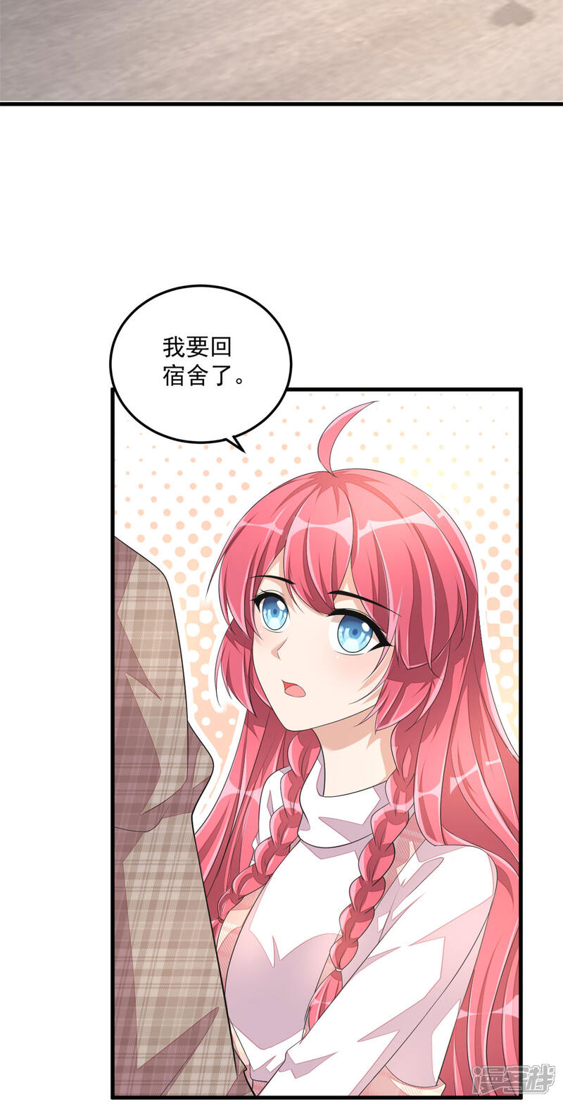 【老公我要吃垮你】漫画-（第47话 绯闻女友？）章节漫画下拉式图片-第14张图片