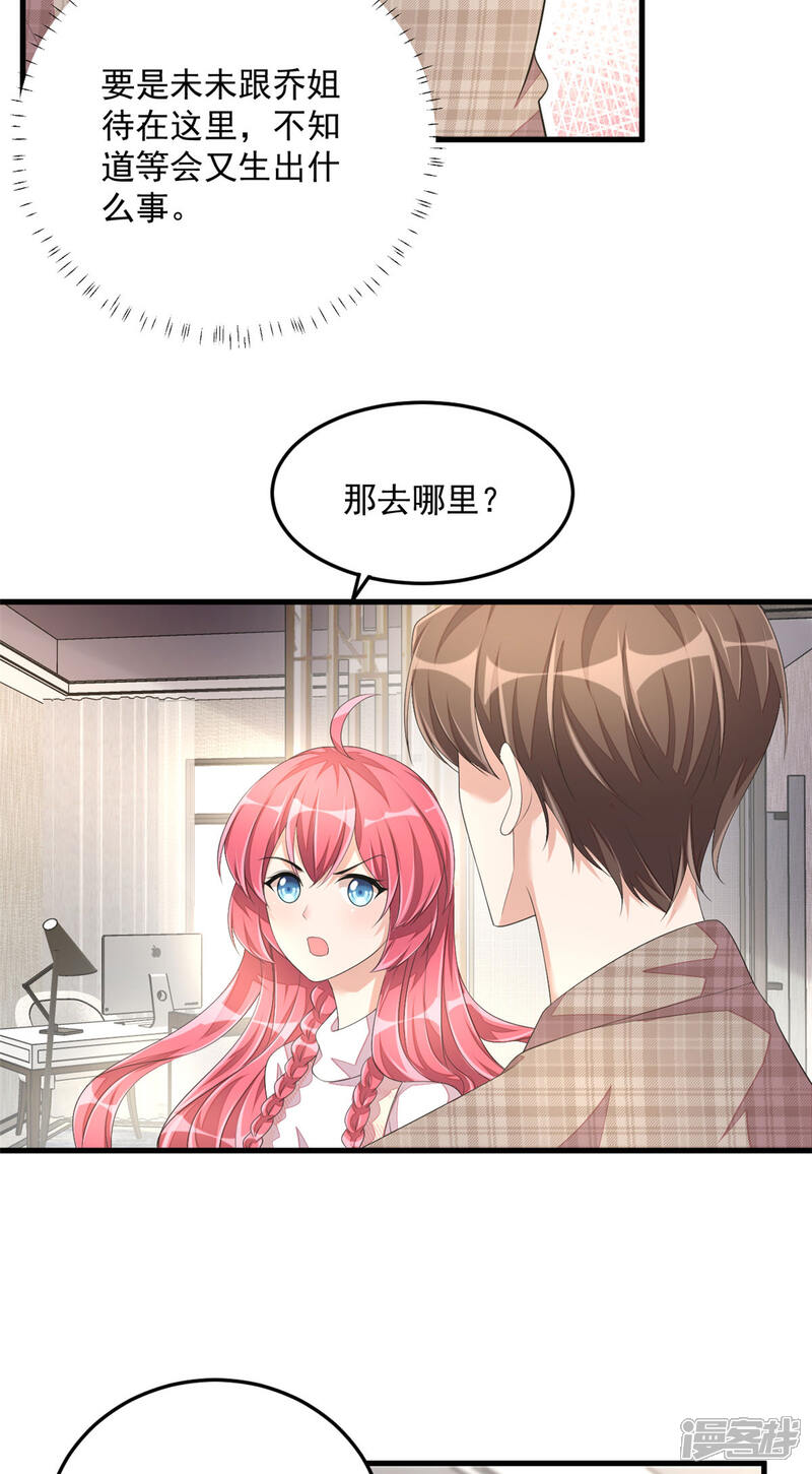 【老公我要吃垮你】漫画-（第47话 绯闻女友？）章节漫画下拉式图片-第16张图片