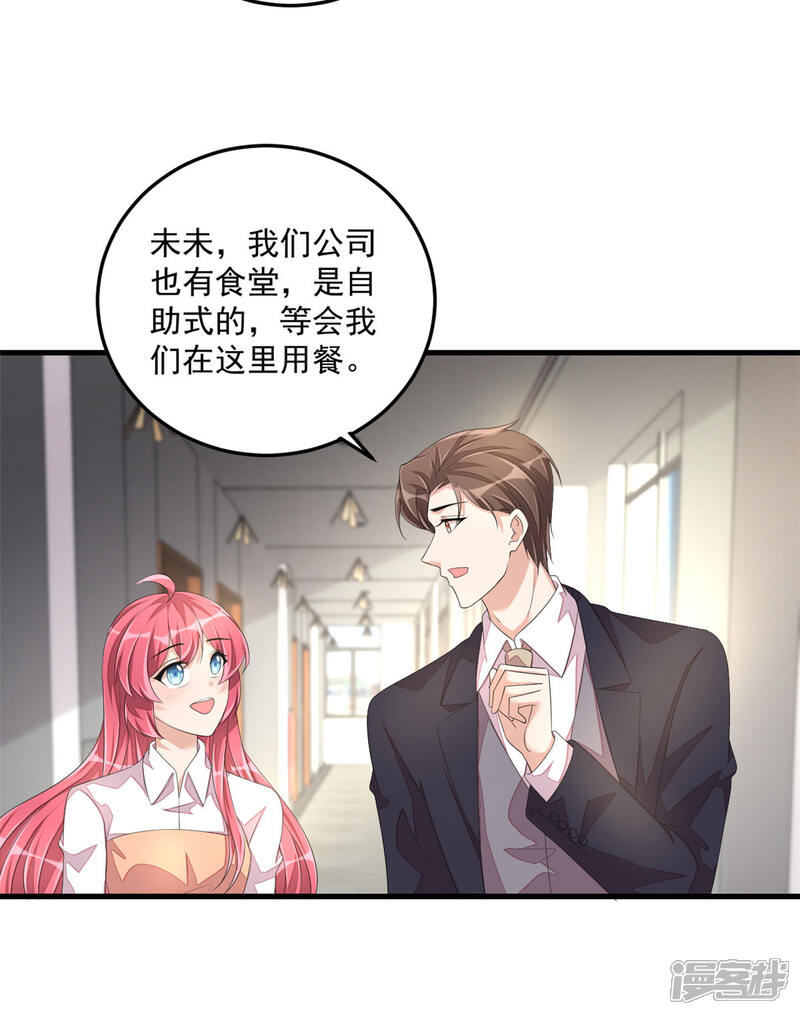 【老公我要吃垮你】漫画-（第47话 绯闻女友？）章节漫画下拉式图片-第21张图片