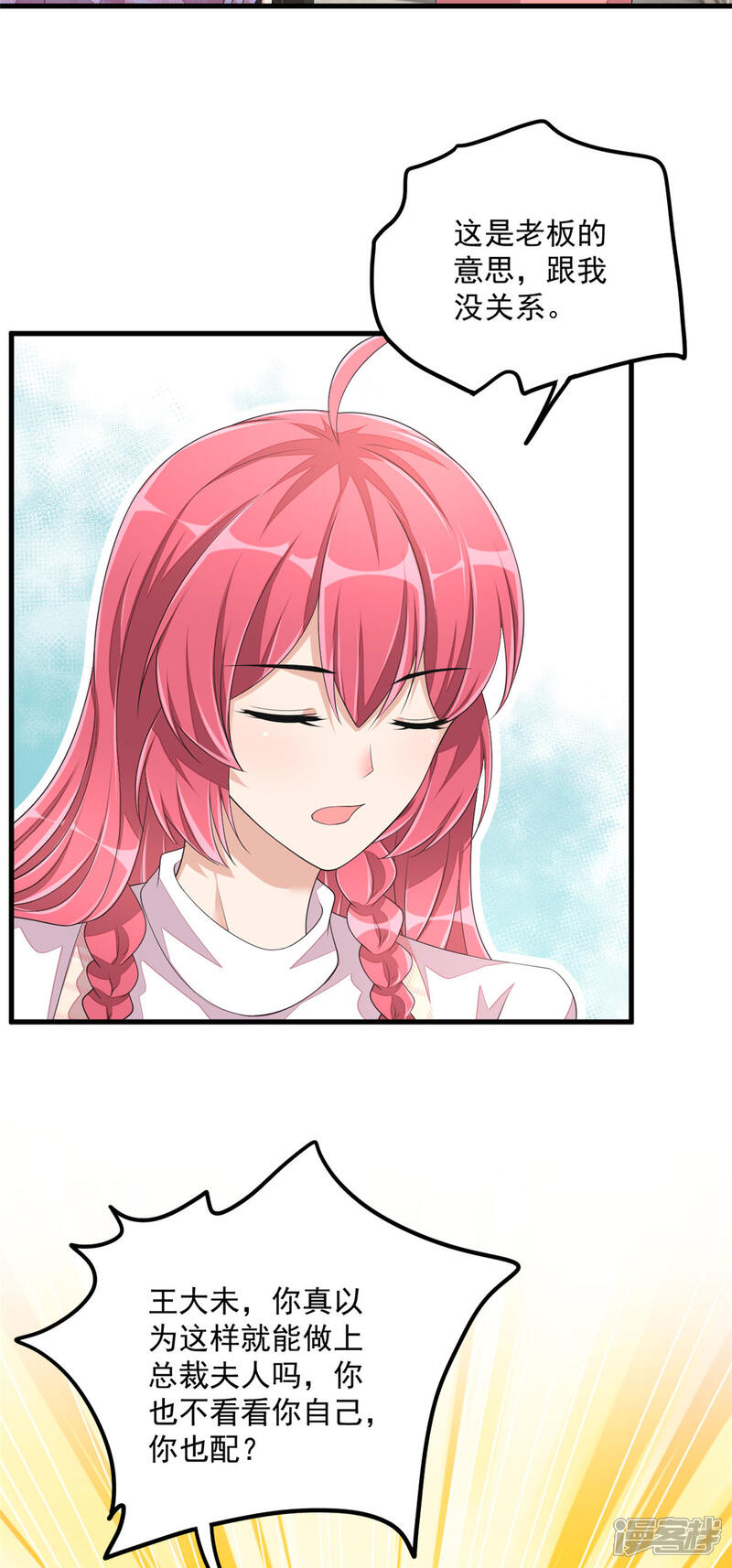 【老公我要吃垮你】漫画-（第46话 女朋友生气了该怎么哄）章节漫画下拉式图片-第19张图片
