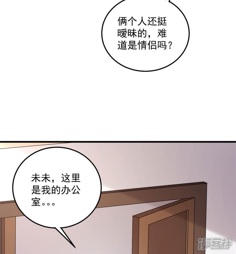 【老公我要吃垮你】漫画-（第47话 绯闻女友？）章节漫画下拉式图片-第24张图片