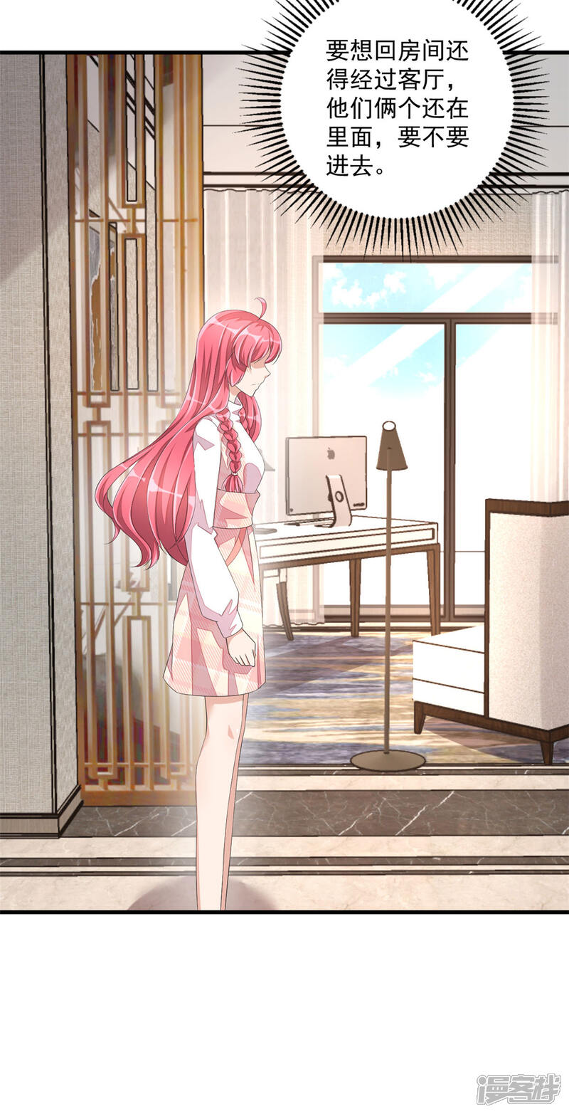 【老公我要吃垮你】漫画-（第46话 女朋友生气了该怎么哄）章节漫画下拉式图片-第23张图片