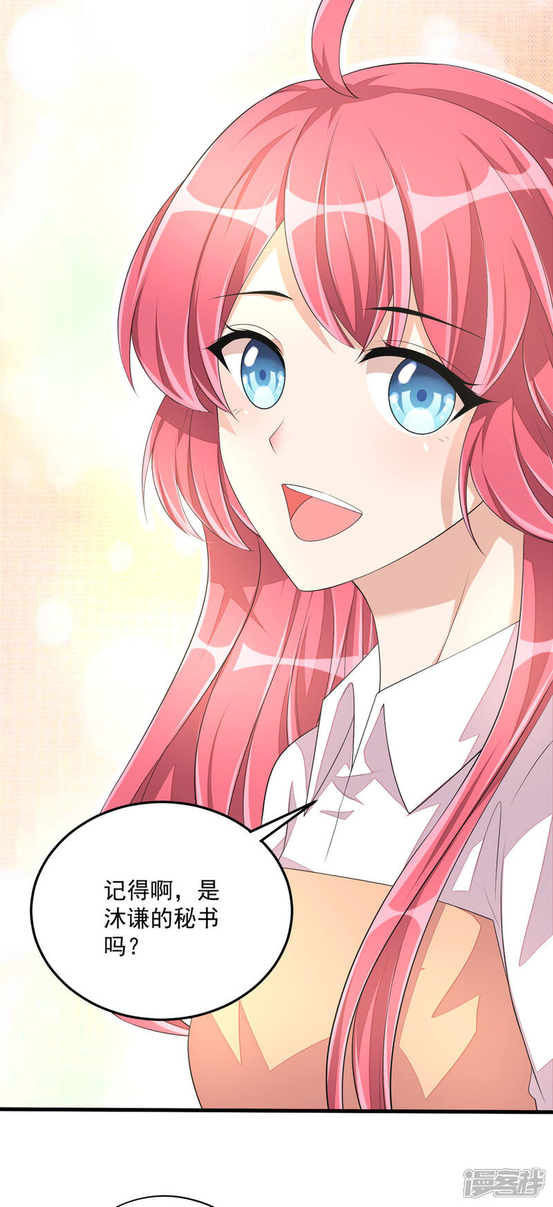 【老公我要吃垮你】漫画-（第47话 绯闻女友？）章节漫画下拉式图片-第31张图片