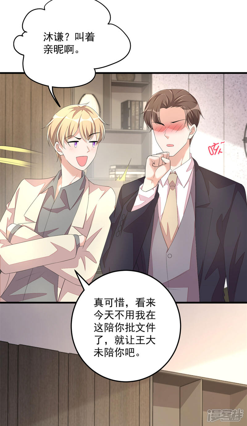 【老公我要吃垮你】漫画-（第47话 绯闻女友？）章节漫画下拉式图片-第32张图片