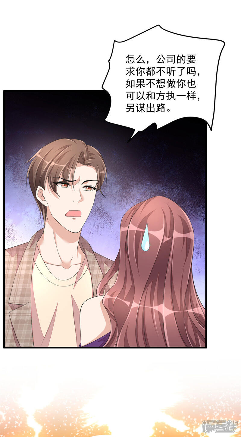 【老公我要吃垮你】漫画-（第46话 女朋友生气了该怎么哄）章节漫画下拉式图片-第29张图片