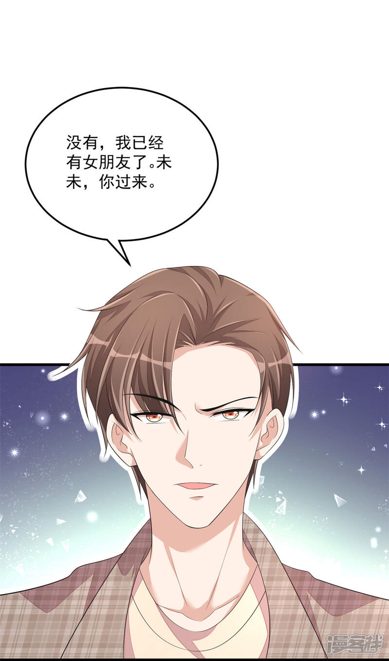 【老公我要吃垮你】漫画-（第46话 女朋友生气了该怎么哄）章节漫画下拉式图片-第33张图片