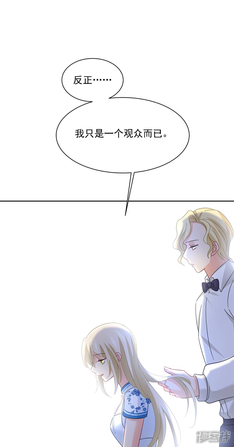 【我的男人是个偏执狂】漫画-（第324话 宫欧甚至没有尝试）章节漫画下拉式图片-34.jpg