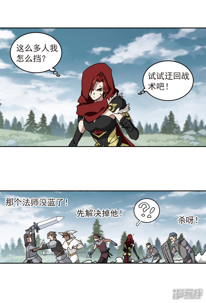 【网游之近战法师】漫画-（第314话 协作2）章节漫画下拉式图片-第8张图片