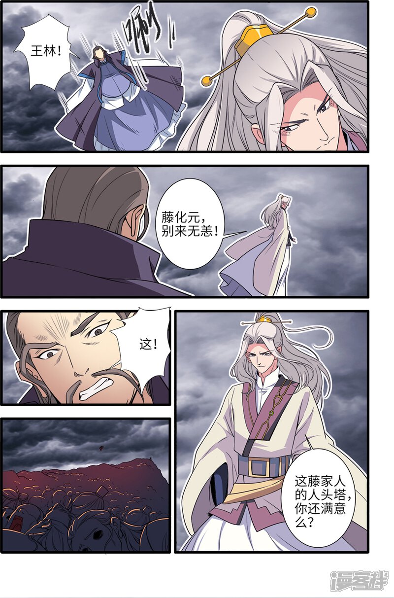【仙逆】漫画-（第157话2 灭藤2）章节漫画下拉式图片-第1张图片