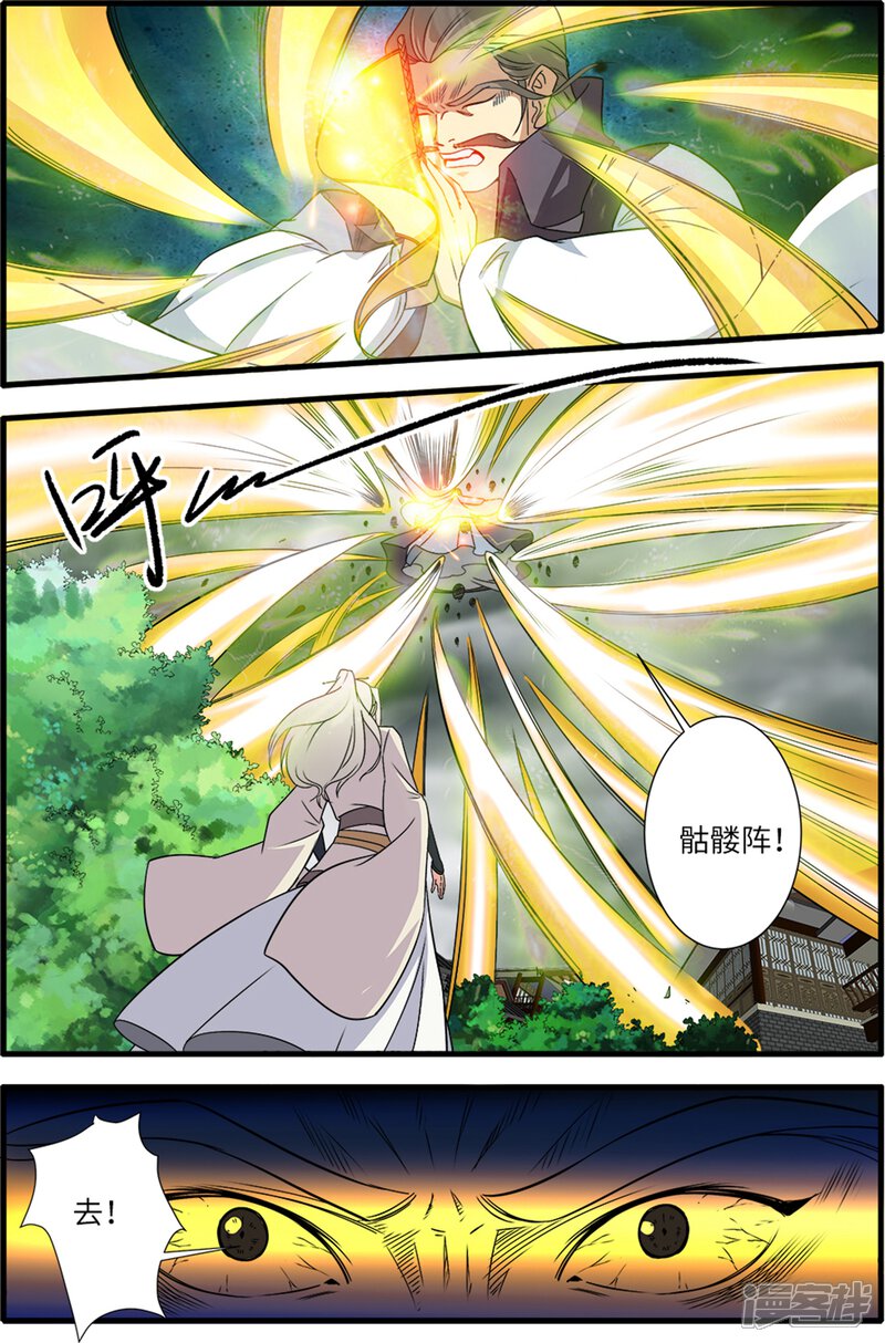 【仙逆】漫画-（第157话3 灭藤2）章节漫画下拉式图片-第1张图片