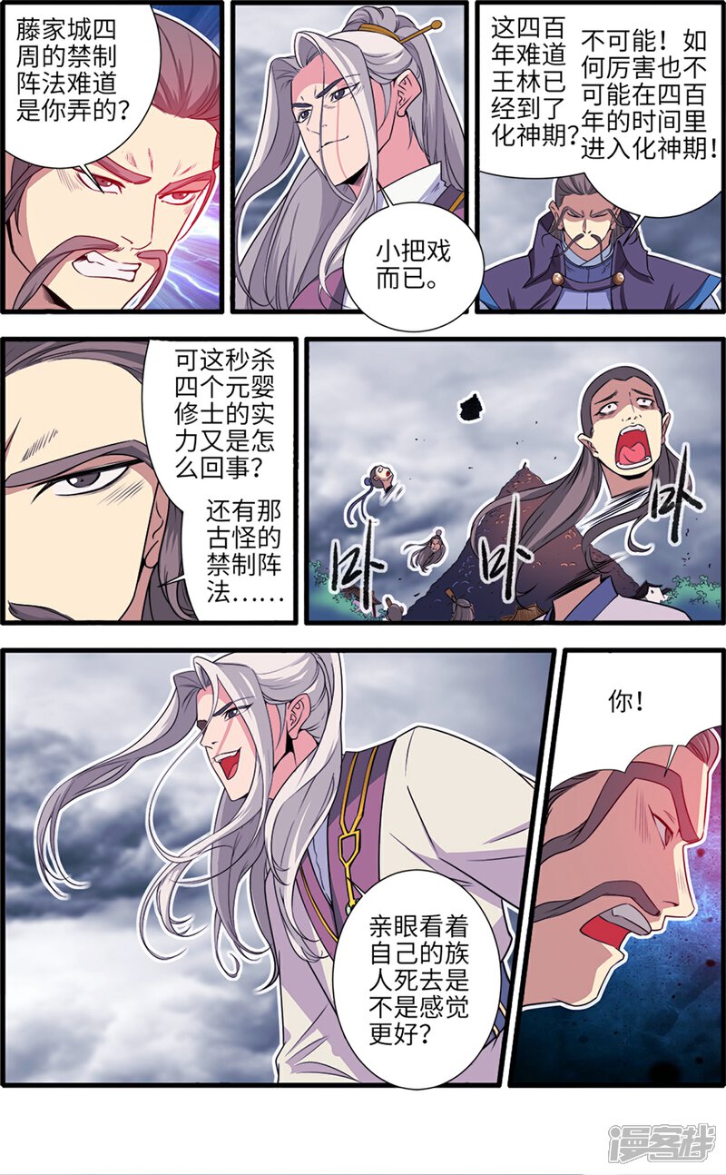 【仙逆】漫画-（第157话2 灭藤2）章节漫画下拉式图片-第2张图片