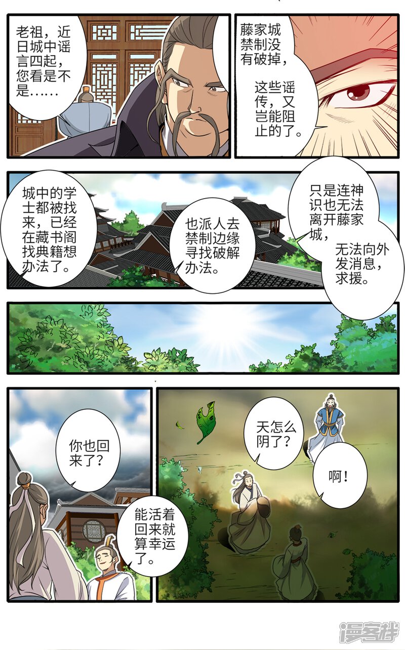 【仙逆】漫画-（第157话1 灭藤2）章节漫画下拉式图片-第3张图片