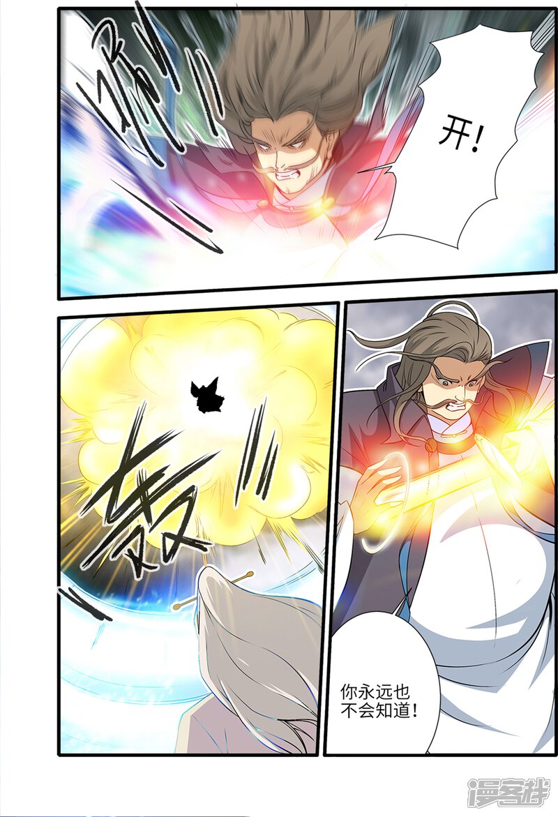 【仙逆】漫画-（第157话3 灭藤2）章节漫画下拉式图片-第5张图片