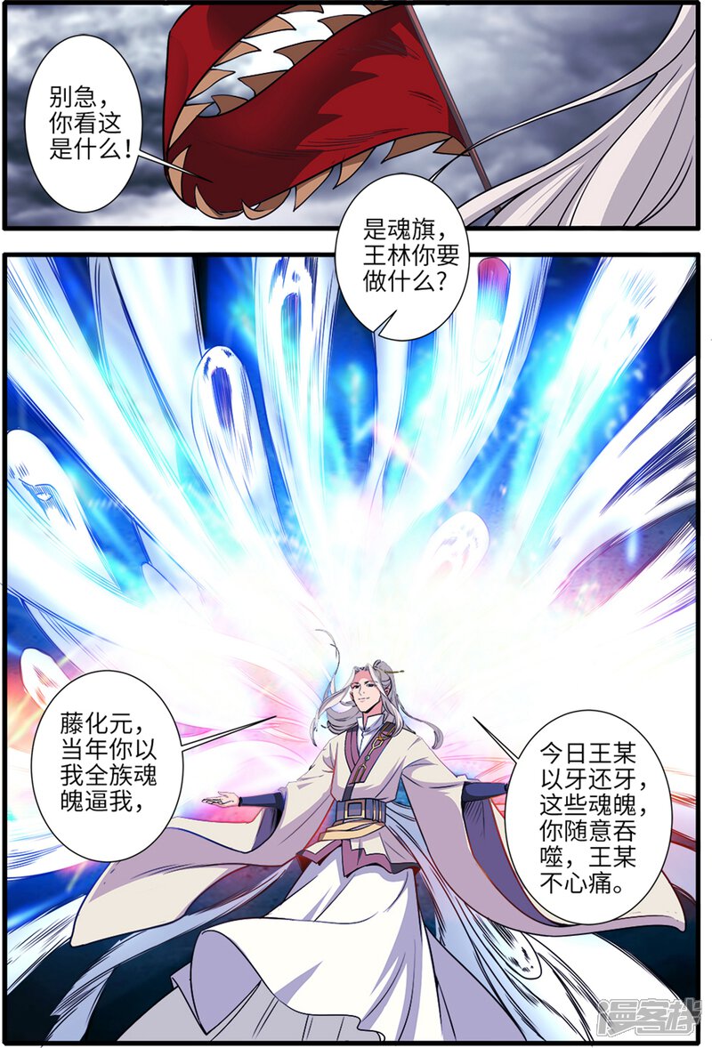【仙逆】漫画-（第157话2 灭藤2）章节漫画下拉式图片-第3张图片