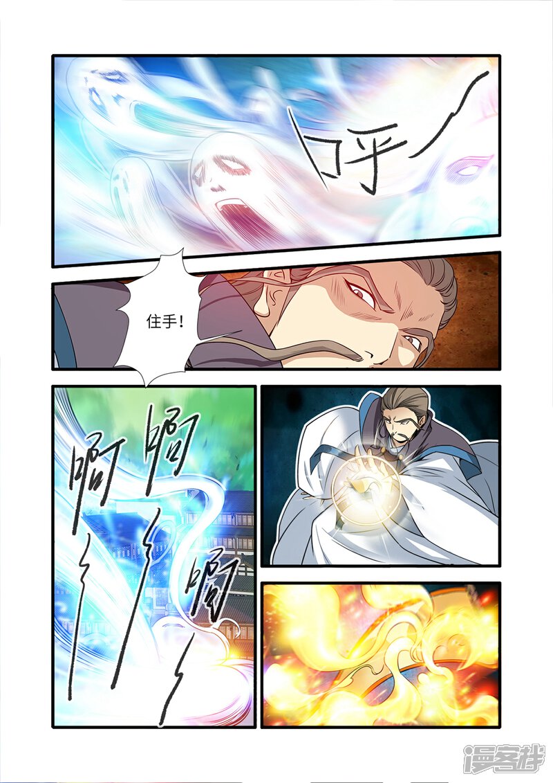 【仙逆】漫画-（第157话2 灭藤2）章节漫画下拉式图片-第4张图片