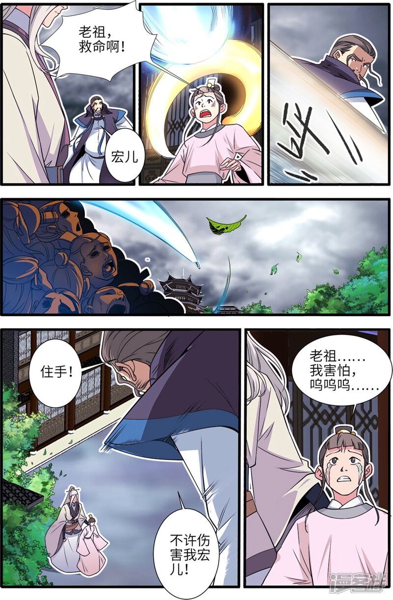 【仙逆】漫画-（第157话2 灭藤2）章节漫画下拉式图片-第6张图片