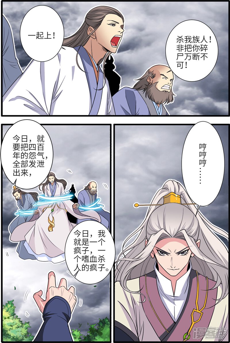 【仙逆】漫画-（第157话1 灭藤2）章节漫画下拉式图片-第7张图片