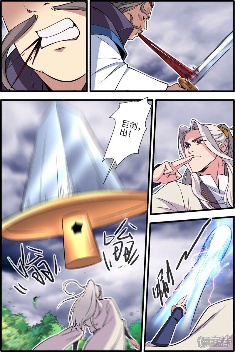 【仙逆】漫画-（第157话3 灭藤2）章节漫画下拉式图片-第6张图片