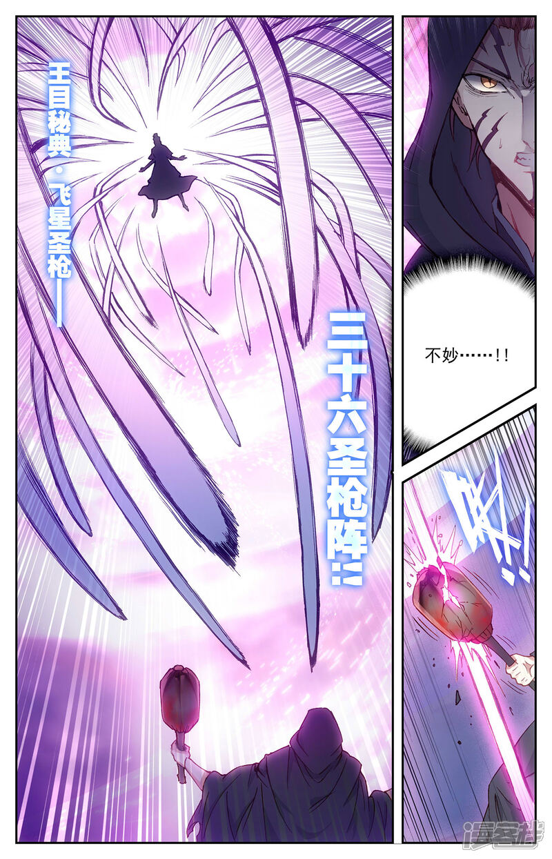 【苍穹榜之圣灵纪】漫画-（第99话上 蒙狄授首）章节漫画下拉式图片-第3张图片