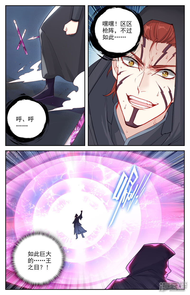 【苍穹榜之圣灵纪】漫画-（第99话上 蒙狄授首）章节漫画下拉式图片-第8张图片