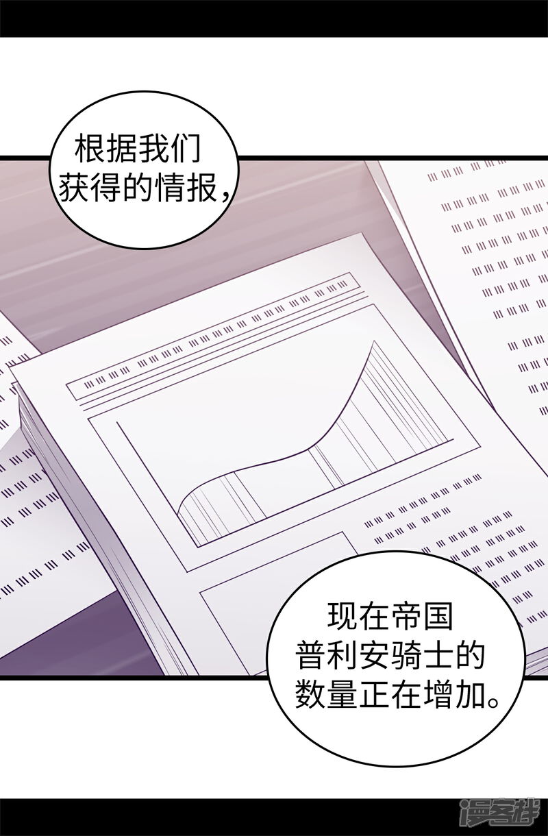 【据说我是王的女儿】漫画-（第550话 还有另一个圣女？）章节漫画下拉式图片-3.jpg