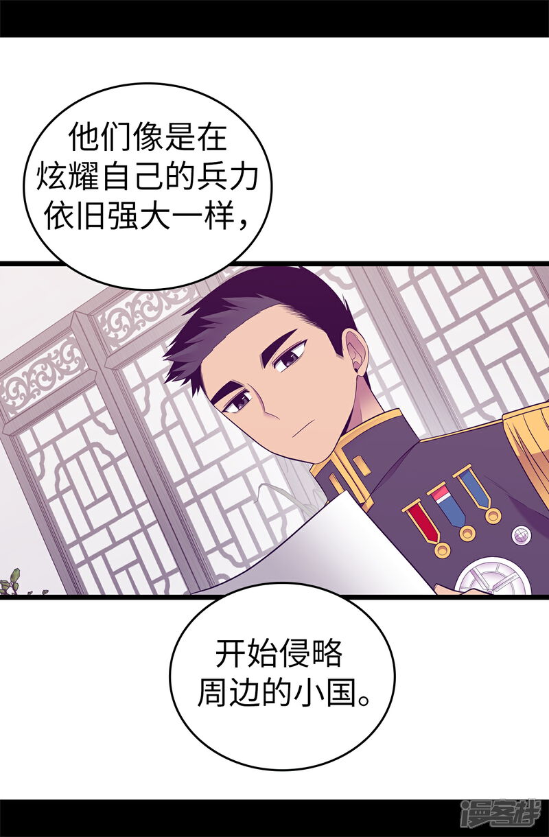 【据说我是王的女儿】漫画-（第550话 还有另一个圣女？）章节漫画下拉式图片-4.jpg