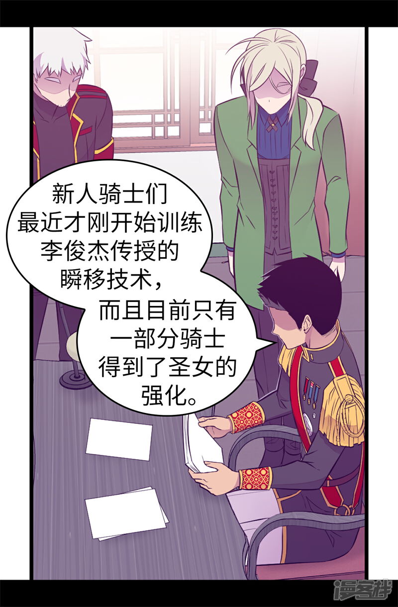 【据说我是王的女儿】漫画-（第550话 还有另一个圣女？）章节漫画下拉式图片-8.jpg