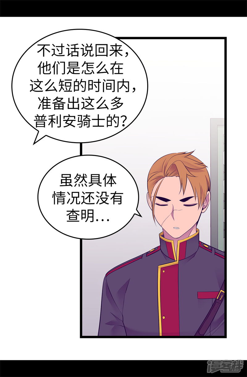 第550话还有另一个圣女？-据说我是王的女儿-Kim Rek-na|Bi Chu（第13张）