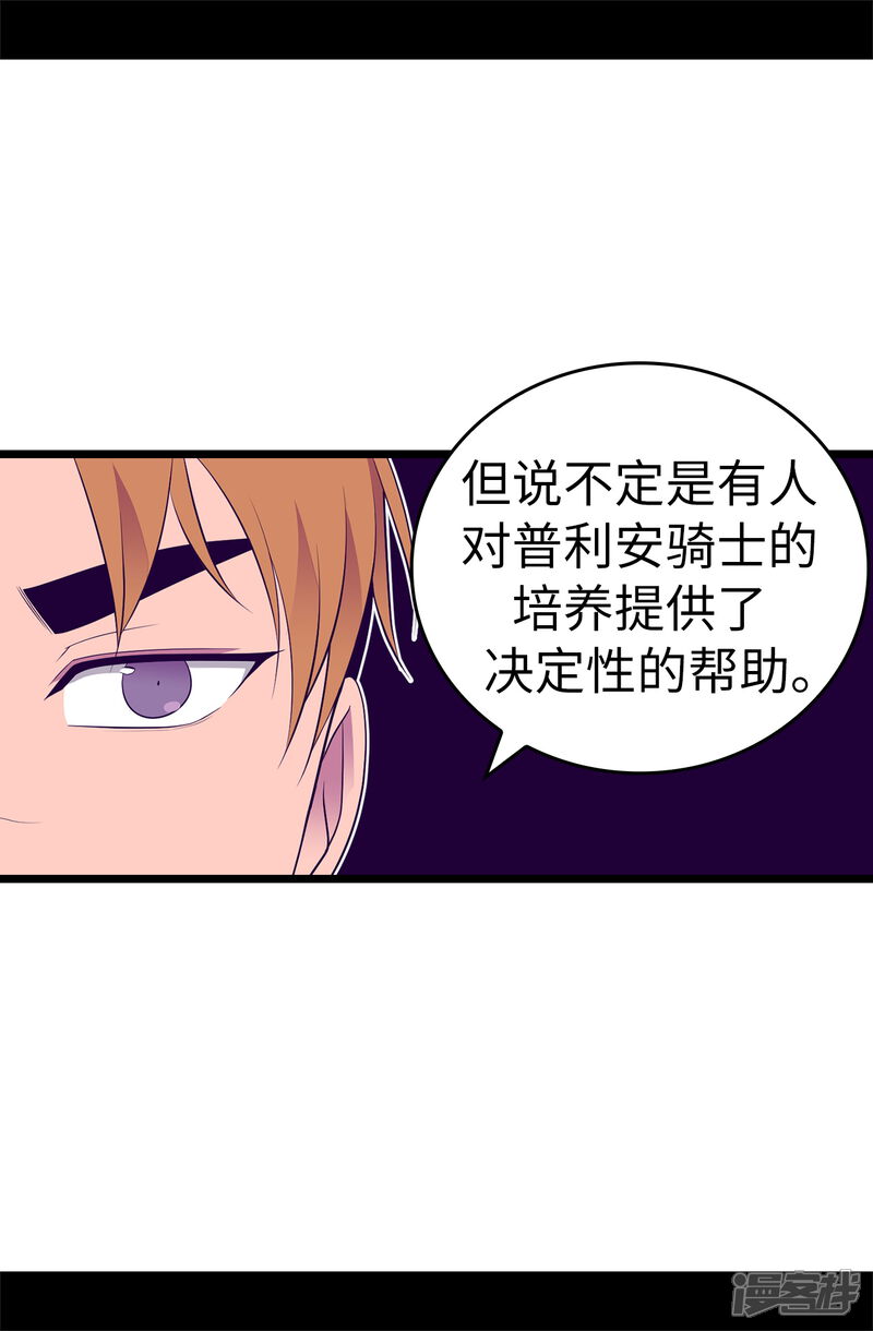 第550话还有另一个圣女？-据说我是王的女儿-Kim Rek-na|Bi Chu（第14张）