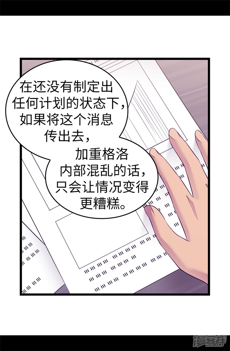 第550话还有另一个圣女？-据说我是王的女儿-Kim Rek-na|Bi Chu（第19张）