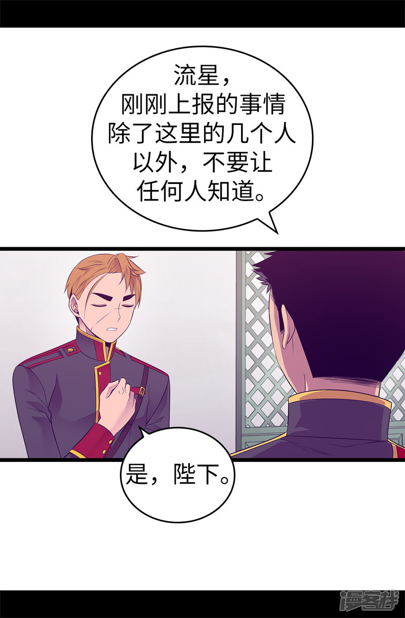 第550话还有另一个圣女？-据说我是王的女儿-Kim Rek-na|Bi Chu（第20张）