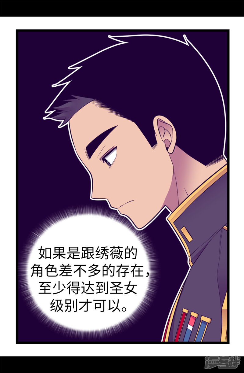 第550话还有另一个圣女？-据说我是王的女儿-Kim Rek-na|Bi Chu（第21张）