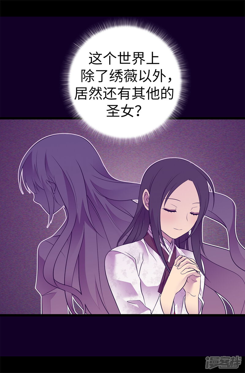 第550话还有另一个圣女？-据说我是王的女儿-Kim Rek-na|Bi Chu（第22张）