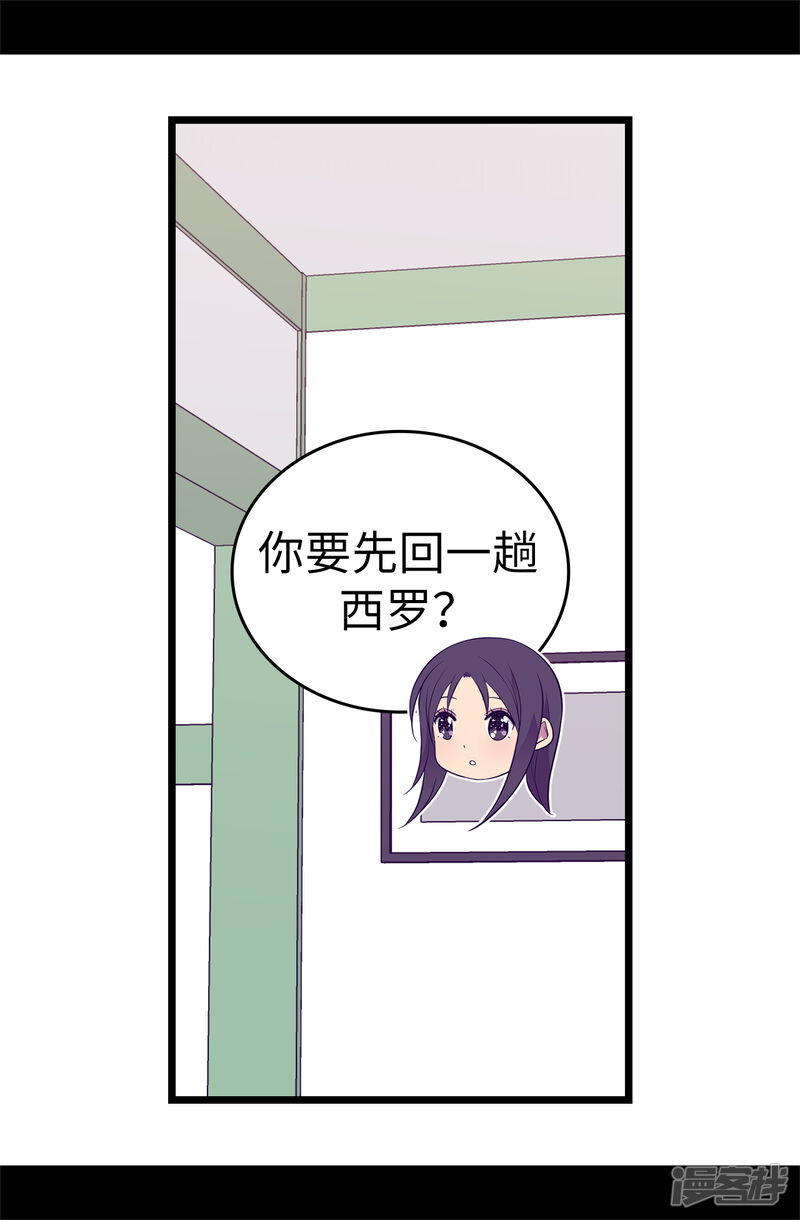 第550话还有另一个圣女？-据说我是王的女儿-Kim Rek-na|Bi Chu（第25张）