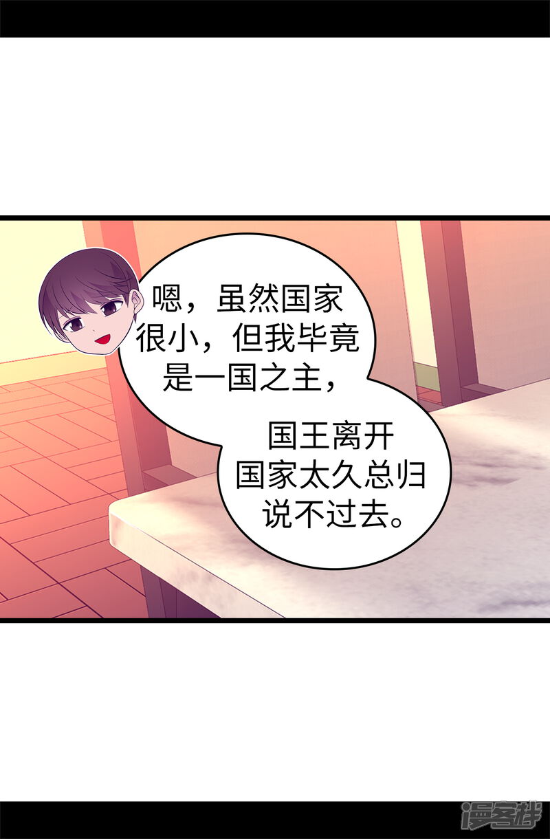 第550话还有另一个圣女？-据说我是王的女儿-Kim Rek-na|Bi Chu（第26张）