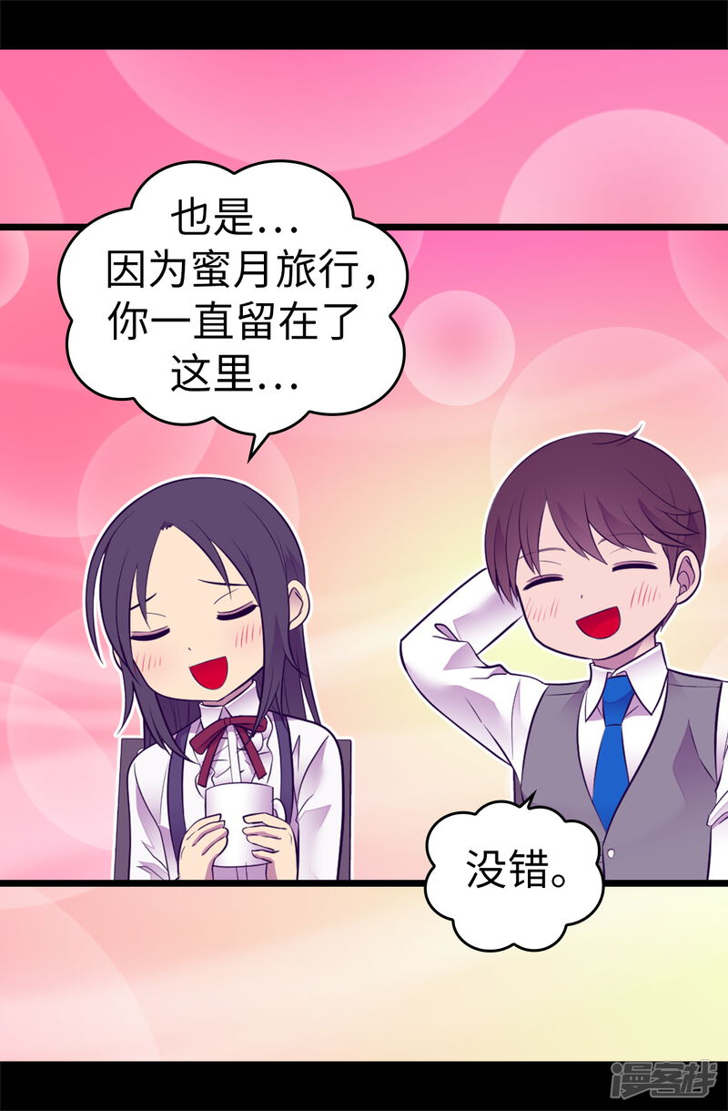 第550话还有另一个圣女？-据说我是王的女儿-Kim Rek-na|Bi Chu（第27张）