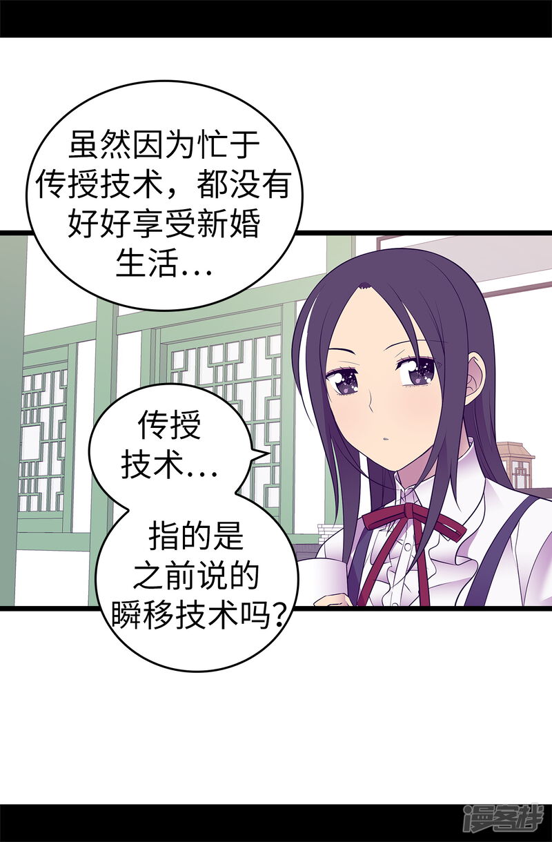 第550话还有另一个圣女？-据说我是王的女儿-Kim Rek-na|Bi Chu（第28张）