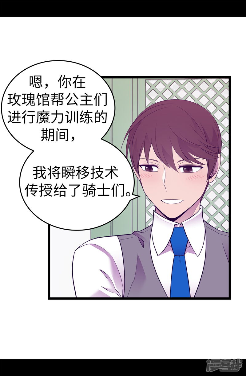 第550话还有另一个圣女？-据说我是王的女儿-Kim Rek-na|Bi Chu（第29张）