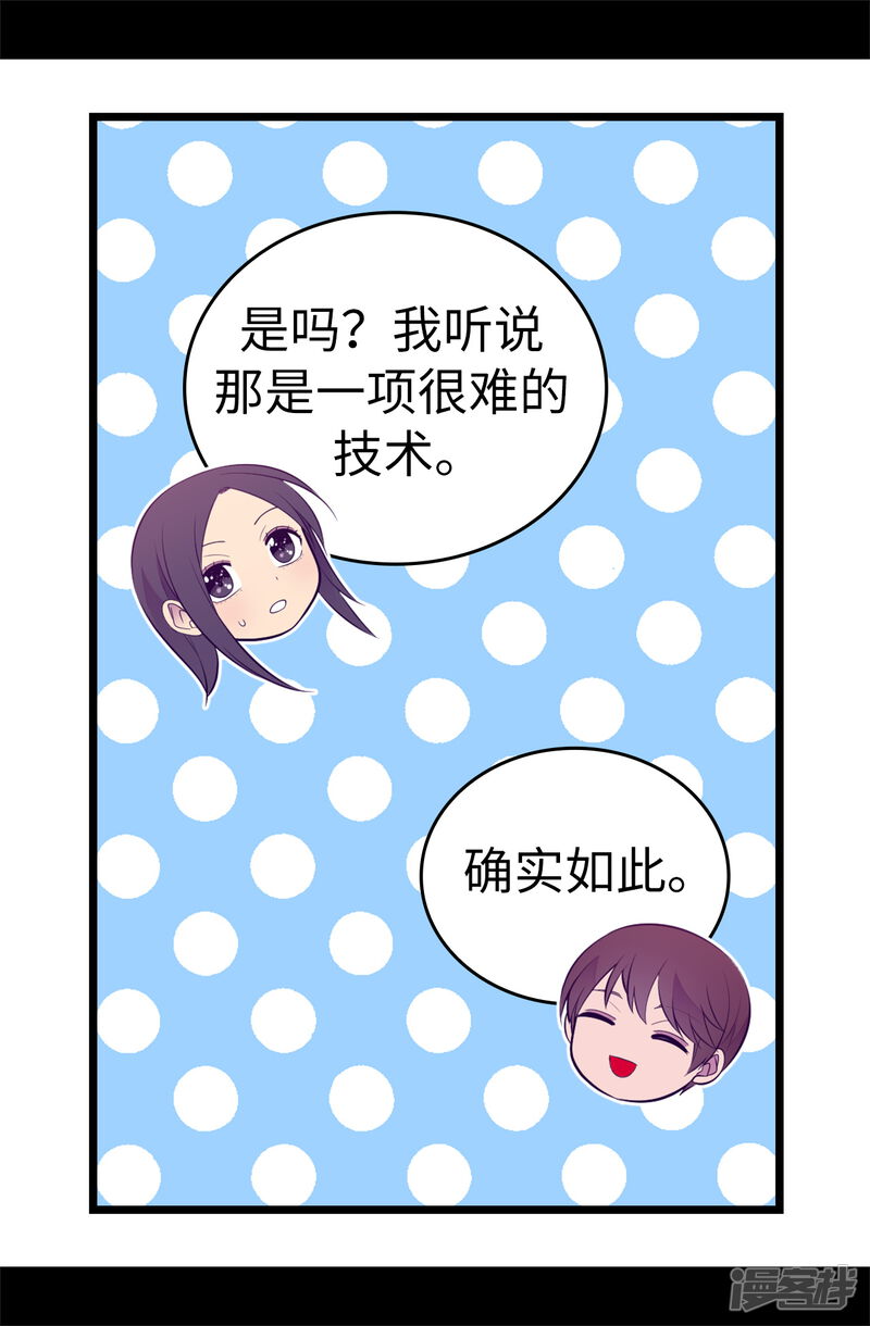 第550话还有另一个圣女？-据说我是王的女儿-Kim Rek-na|Bi Chu（第30张）