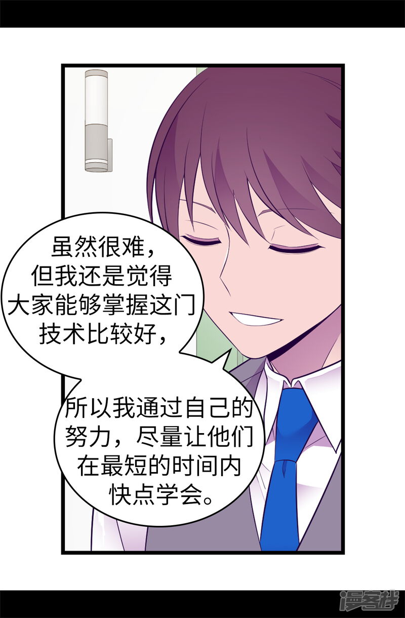 第550话还有另一个圣女？-据说我是王的女儿-Kim Rek-na|Bi Chu（第31张）