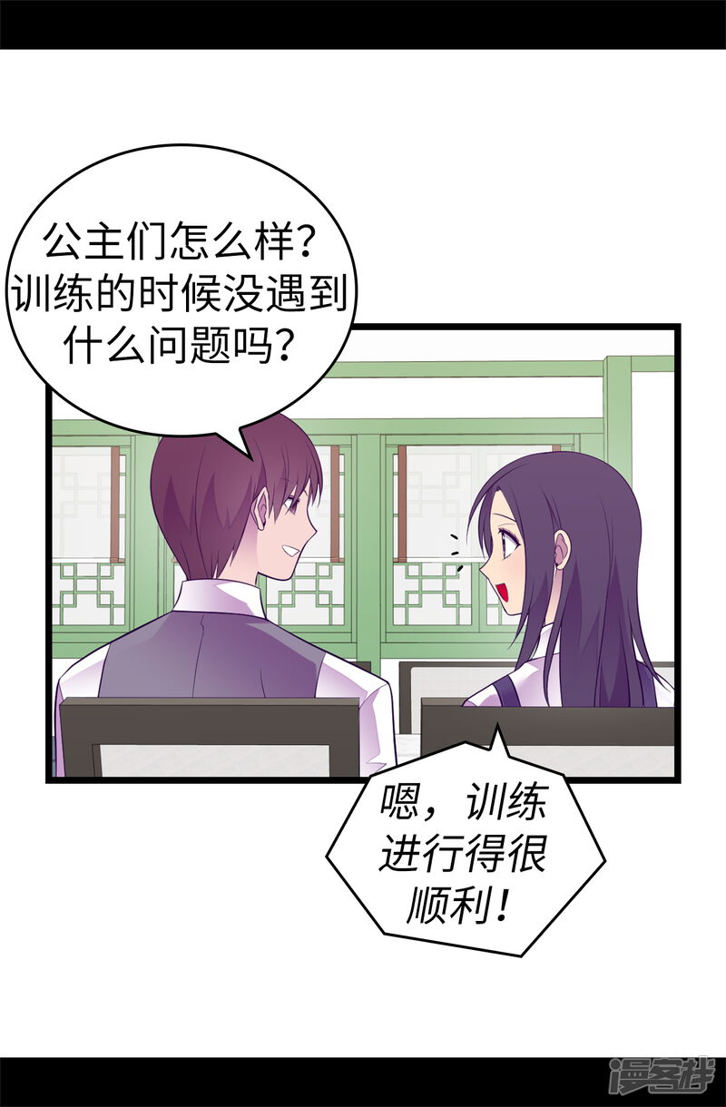 第550话还有另一个圣女？-据说我是王的女儿-Kim Rek-na|Bi Chu（第33张）