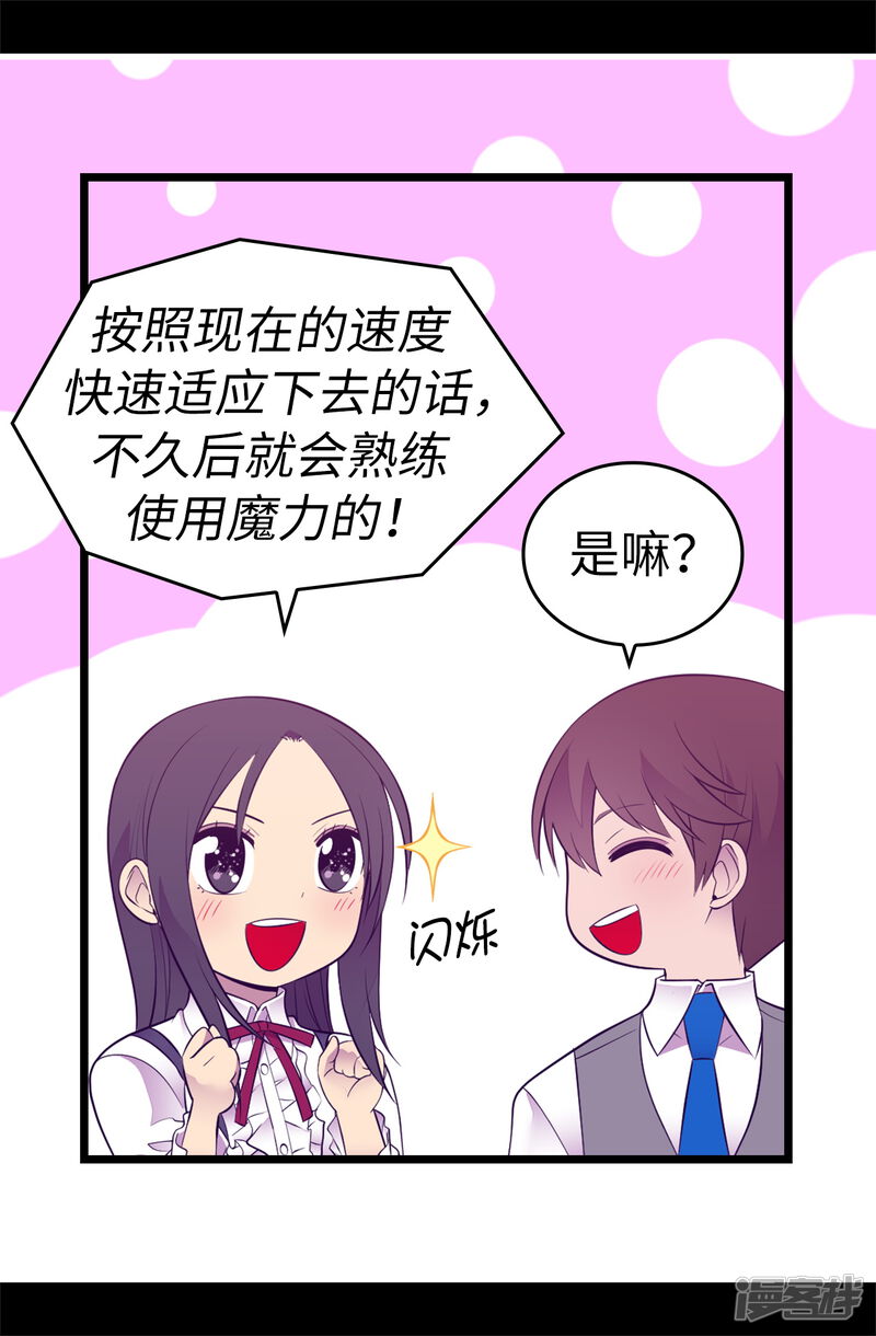 第550话还有另一个圣女？-据说我是王的女儿-Kim Rek-na|Bi Chu（第35张）