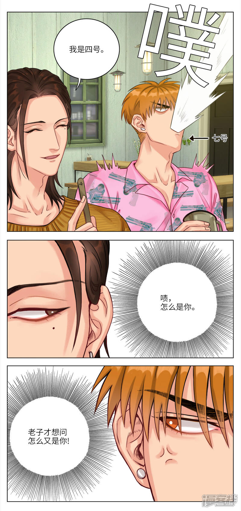 【男生宿舍303】漫画-（第18话 联谊(4)）章节漫画下拉式图片-第2张图片