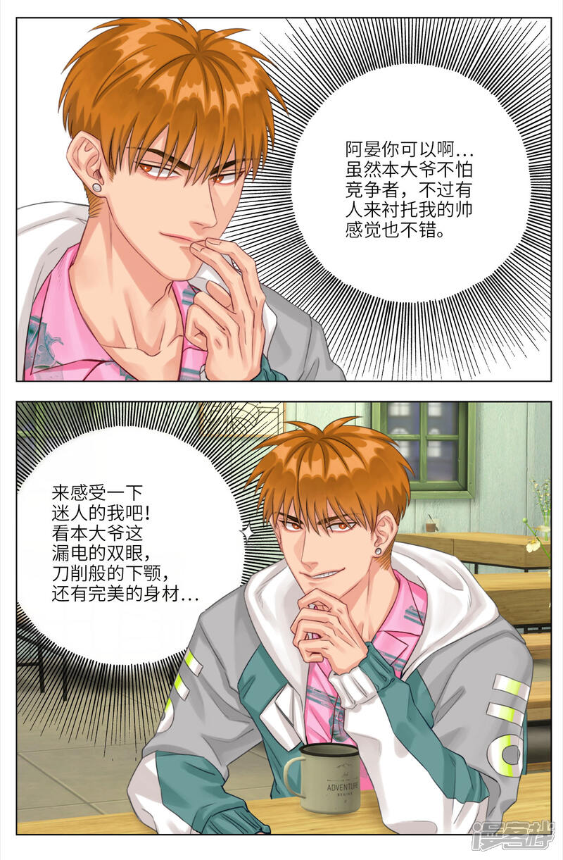 【男生宿舍303】漫画-（第17话 联谊(3)）章节漫画下拉式图片-第3张图片