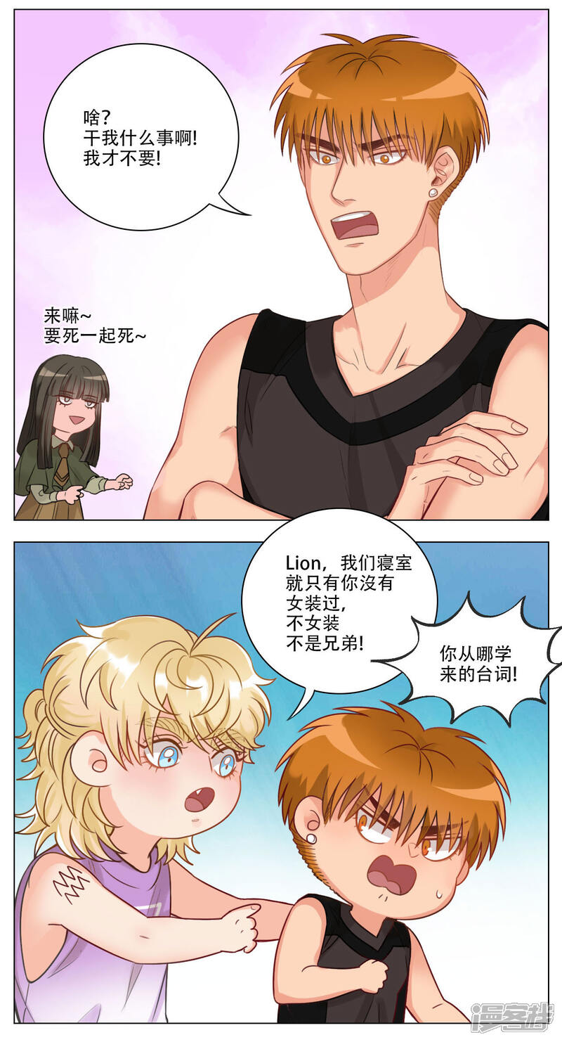 【男生宿舍303】漫画-（第83话 猛男就是要穿小裙子（3））章节漫画下拉式图片-第5张图片