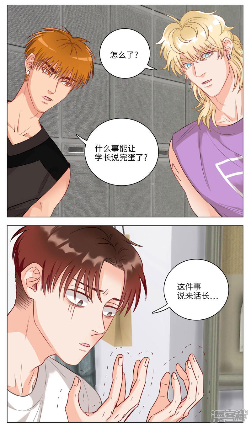 【男生宿舍303】漫画-（第81话 猛男就是要穿小裙子（1））章节漫画下拉式图片-第2张图片