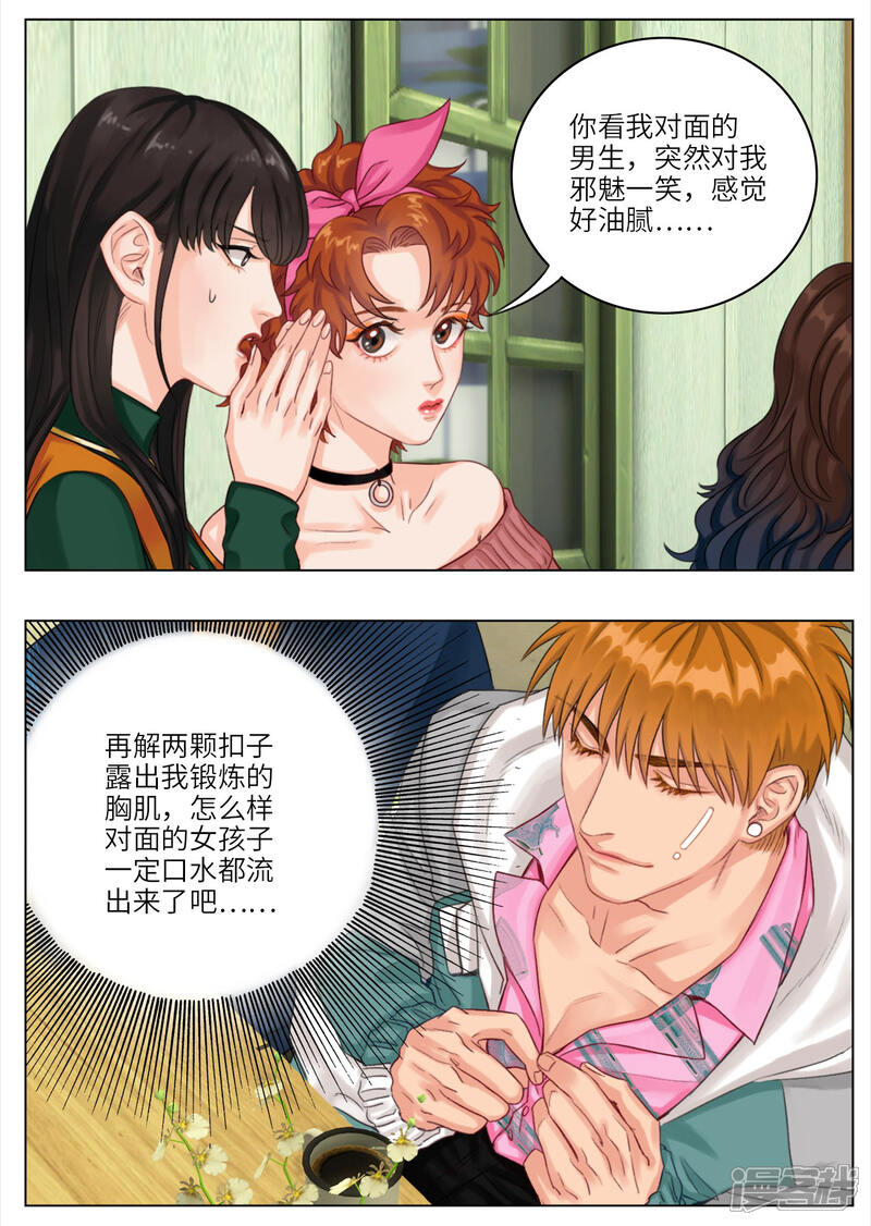 【男生宿舍303】漫画-（第17话 联谊(3)）章节漫画下拉式图片-第4张图片