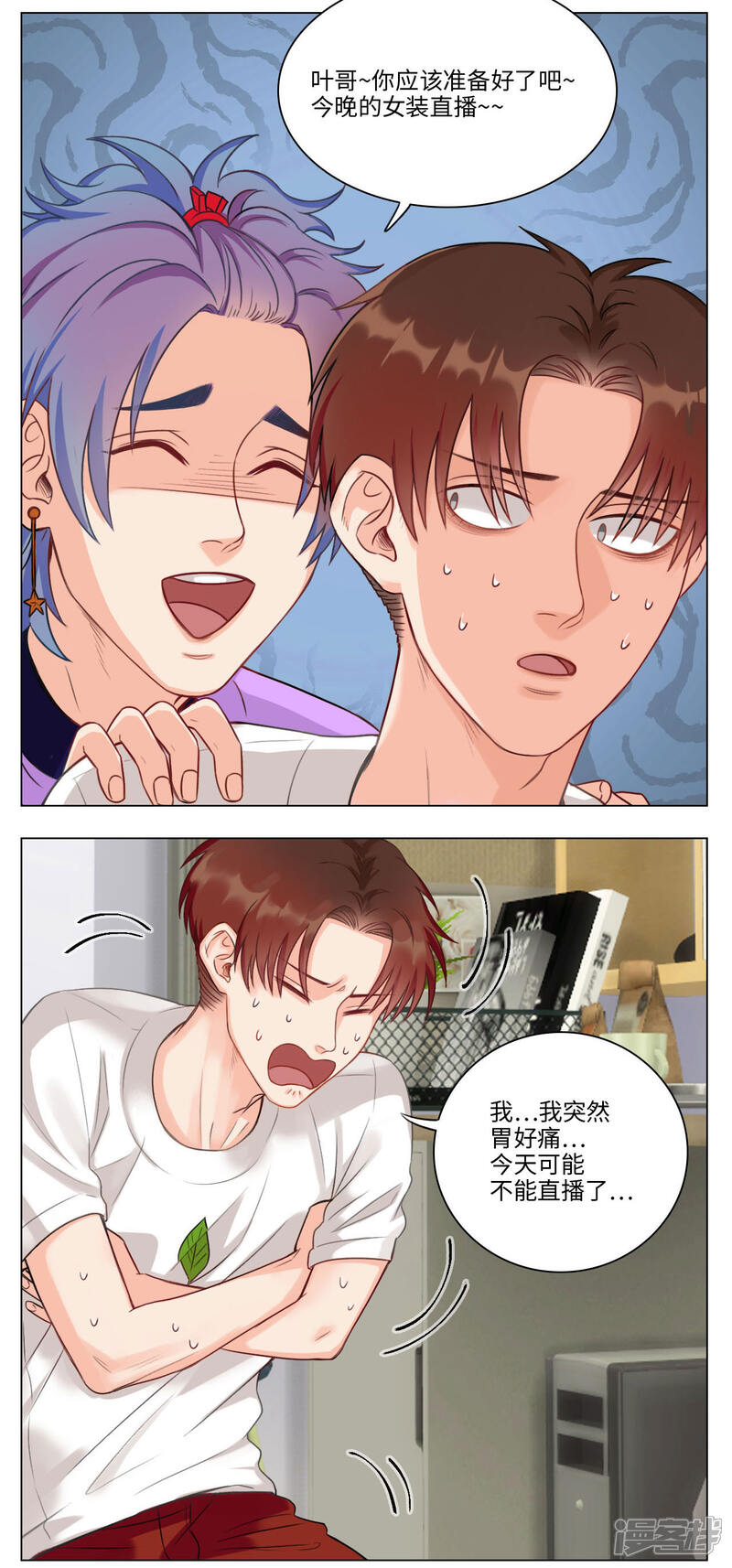 【男生宿舍303】漫画-（第82话 猛男就是要穿小裙子（2））章节漫画下拉式图片-第5张图片