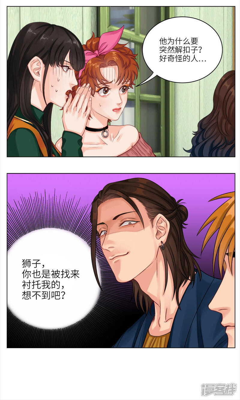 【男生宿舍303】漫画-（第17话 联谊(3)）章节漫画下拉式图片-第5张图片