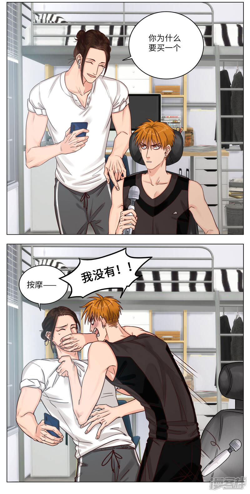 【男生宿舍303】漫画-（第1话 按摩…？(1)）章节漫画下拉式图片-第5张图片